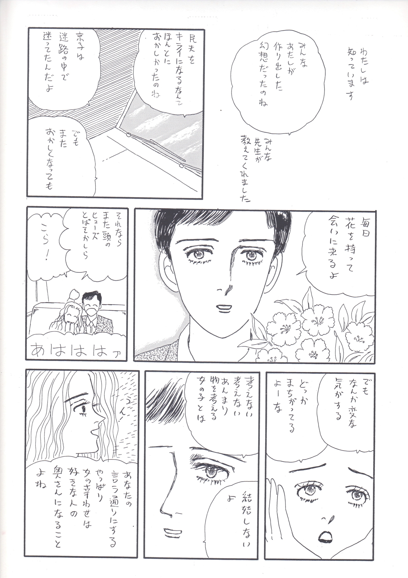 未発表作品『さあ、ちょっと足を踏み外してみよう』 1988年 - 神田森莉