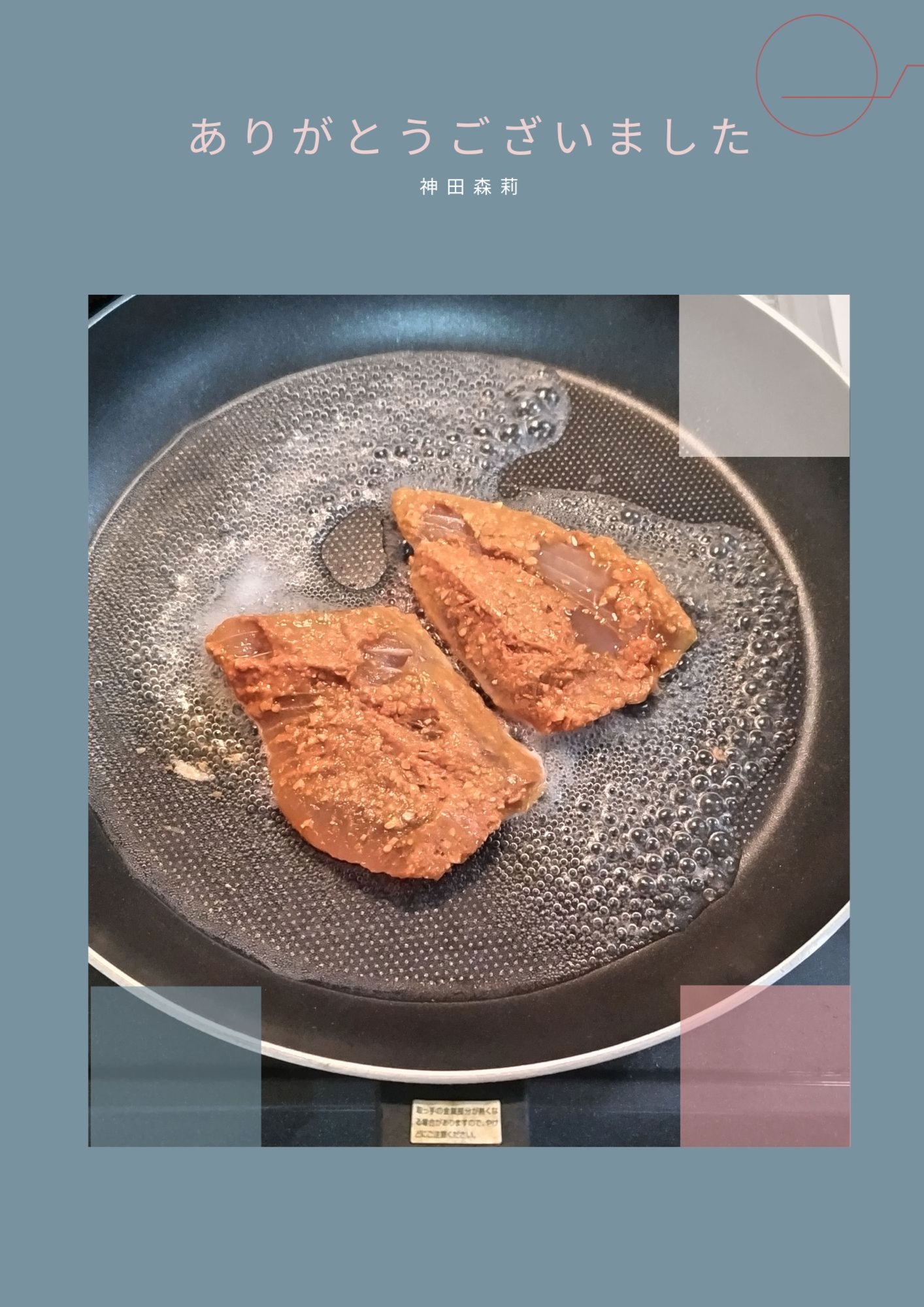 未発表作品『さあ、ちょっと足を踏み外してみよう』 1988年 - 神田森莉