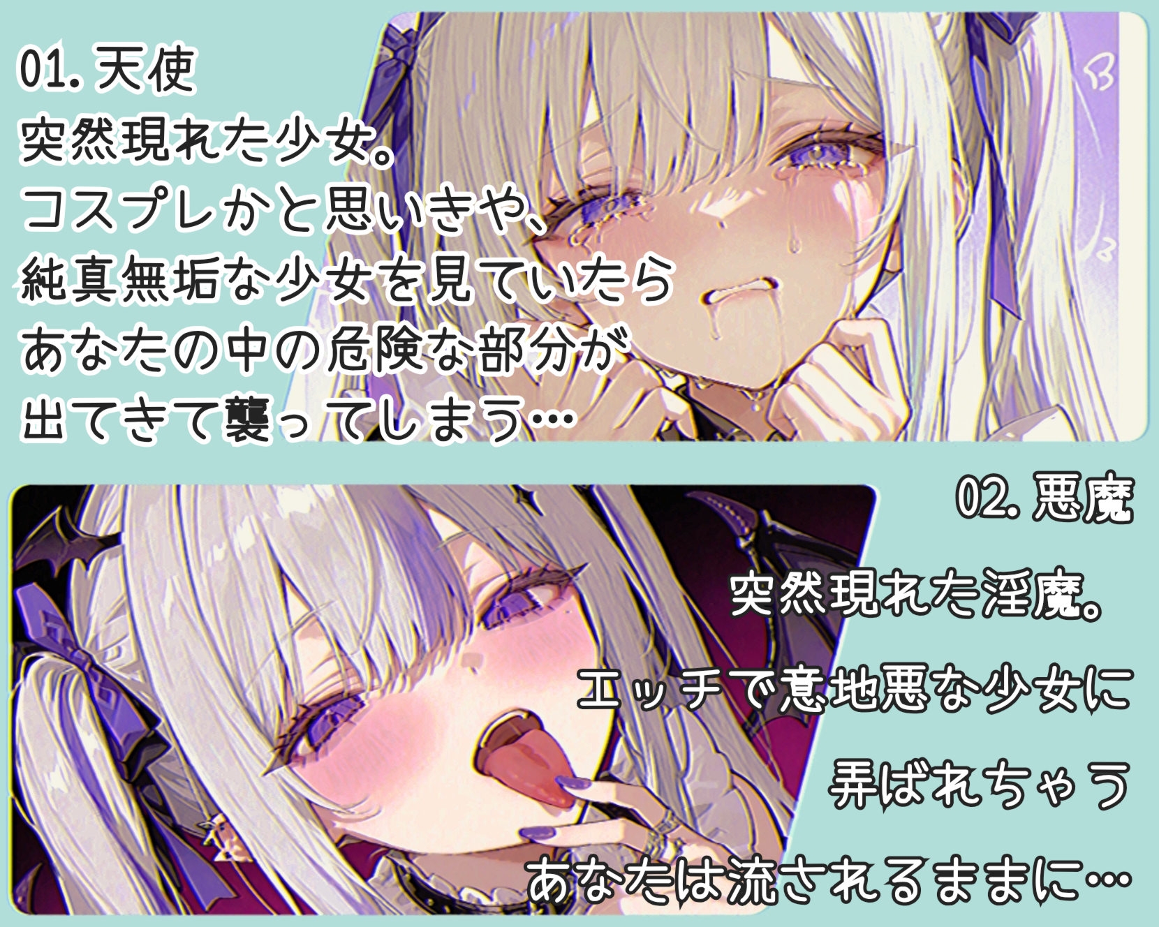 【HalloweenParty】天使と悪魔との危険な戯れ