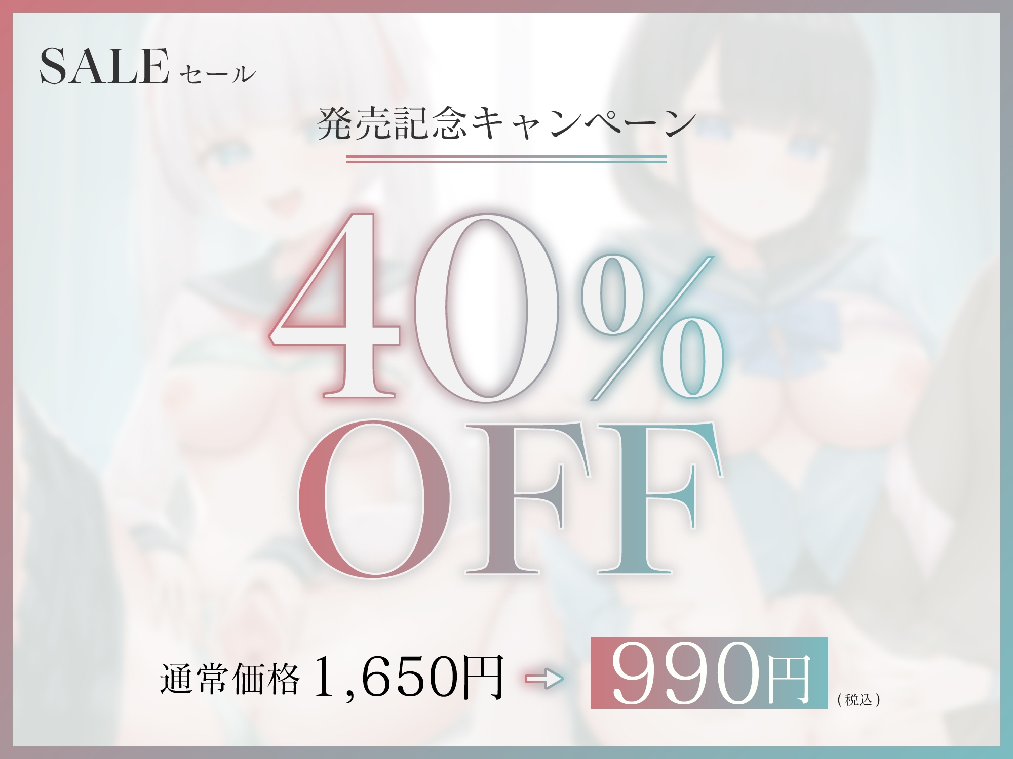 【じわ堕ち共依存/全裸差分付き】借金を抱える訳アリJK姉妹がエッチ大好きドスケベ姉妹になるまで ～姉妹でおちんぽ取り合い生おまんこハメ比べ～