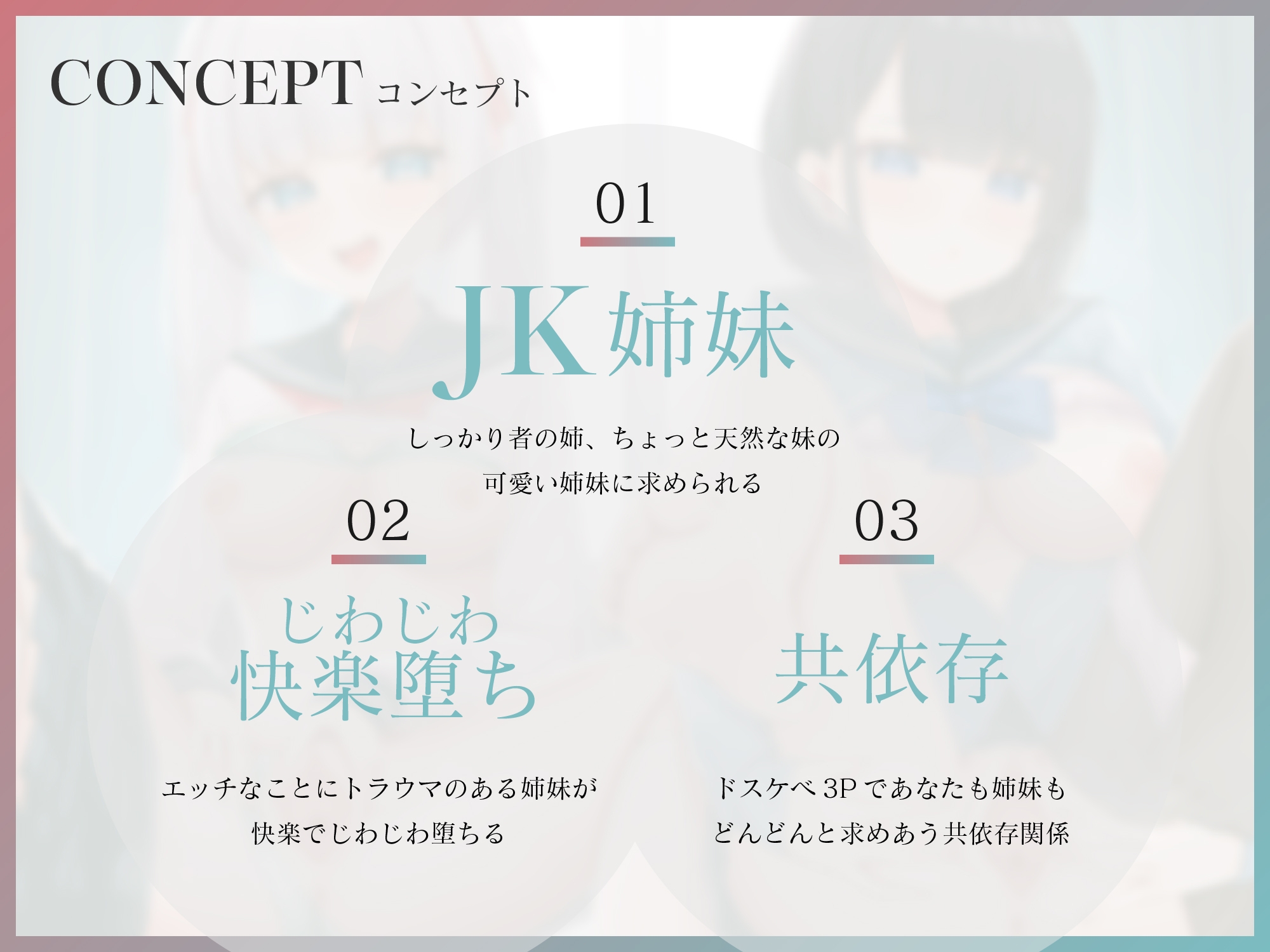 【じわ堕ち共依存/全裸差分付き】借金を抱える訳アリJK姉妹がエッチ大好きドスケベ姉妹になるまで ～姉妹でおちんぽ取り合い生おまんこハメ比べ～