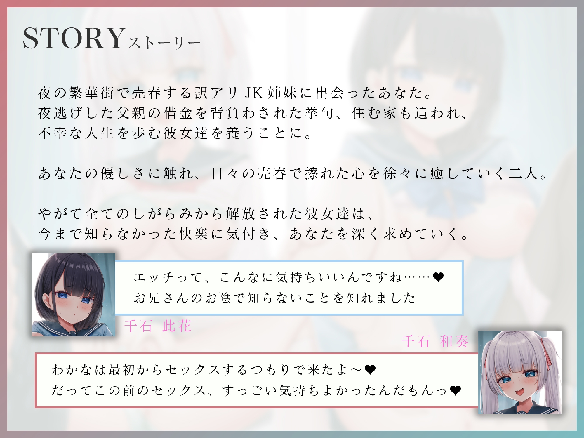 【じわ堕ち共依存/全裸差分付き】借金を抱える訳アリJK姉妹がエッチ大好きドスケベ姉妹になるまで ～姉妹でおちんぽ取り合い生おまんこハメ比べ～