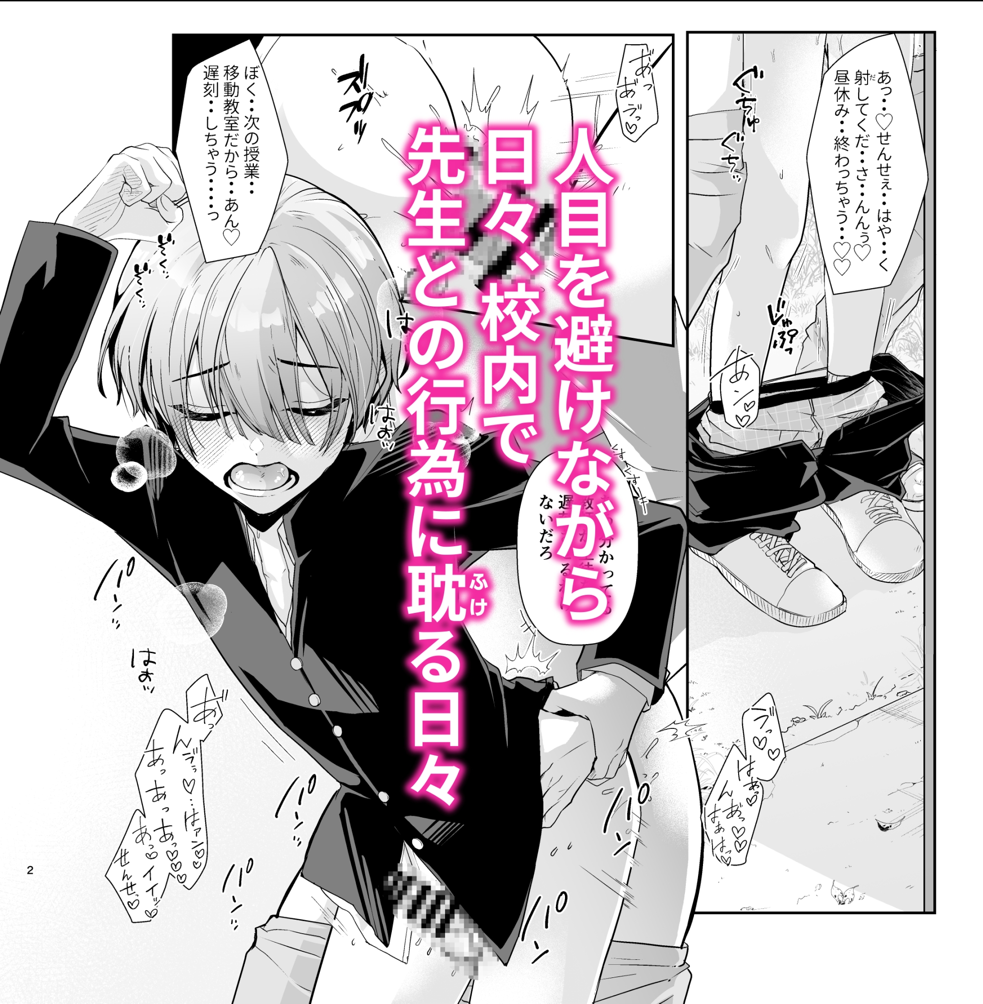 先生と内緒の放課後せっくす