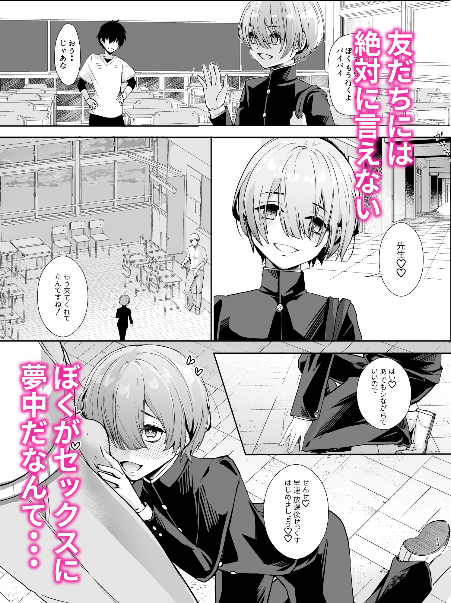 先生と内緒の放課後せっくす