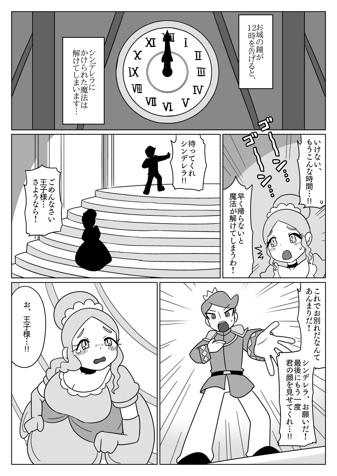 シンデレラくしゃみ漫画