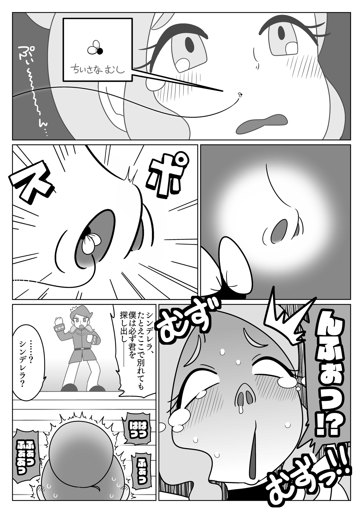 シンデレラくしゃみ漫画