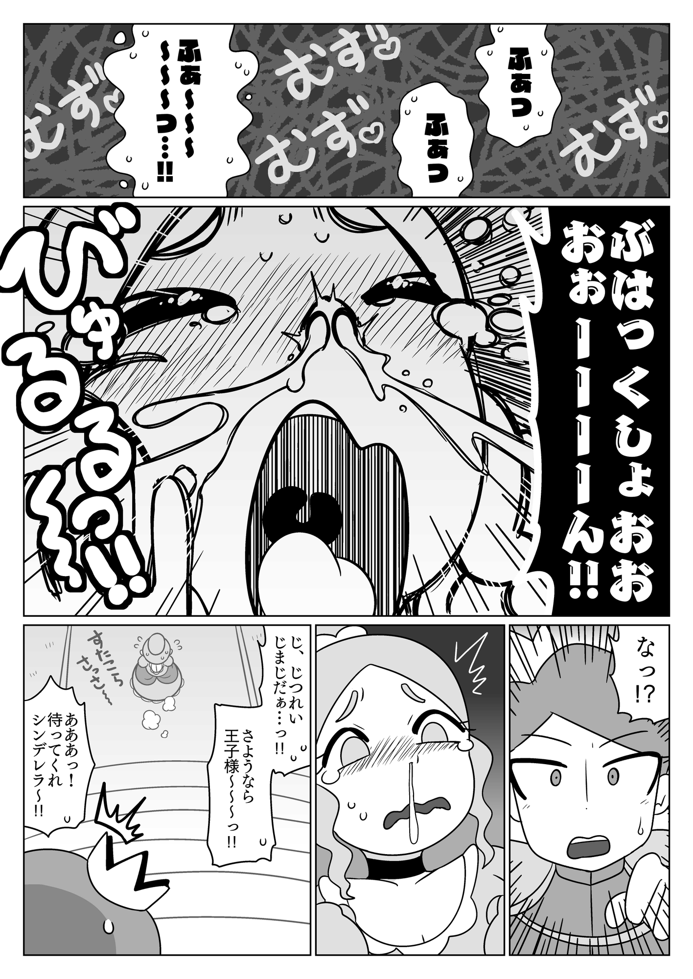 シンデレラくしゃみ漫画