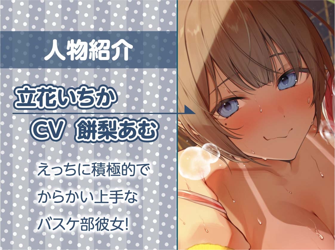 【密着囁き】褐色JK彼女との甘々密着囁きえっち～バスケ部彼女と夏の汗だくセックス～