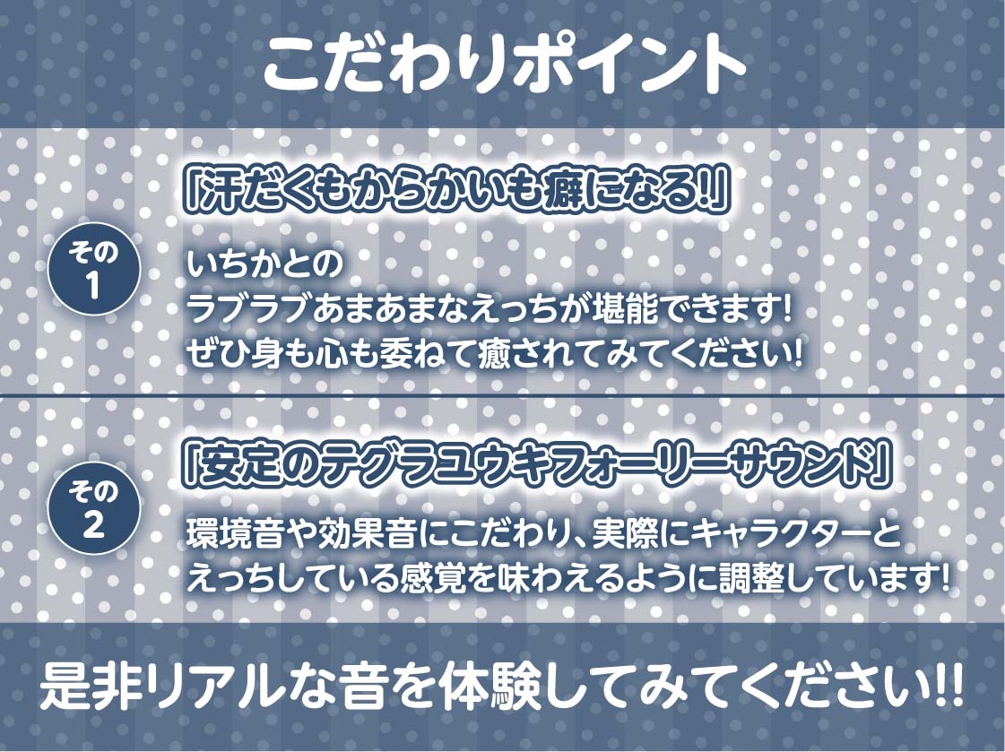 【密着囁き】褐色JK彼女との甘々密着囁きえっち～バスケ部彼女と夏の汗だくセックス～