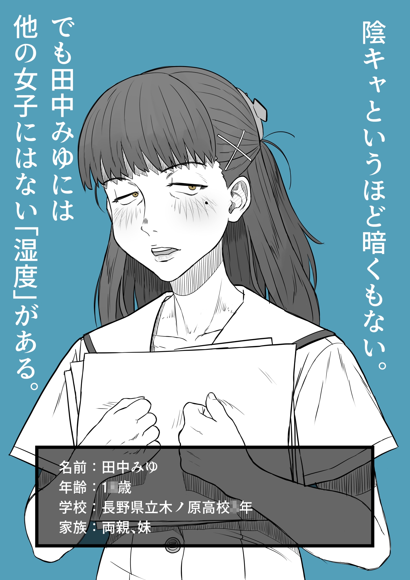 地味JK放課後交尾日和～いつも教室の隅で本を読んでいる地味子の湿度、におい、肉のやわらかさに――今日も勃起が、止まらない。