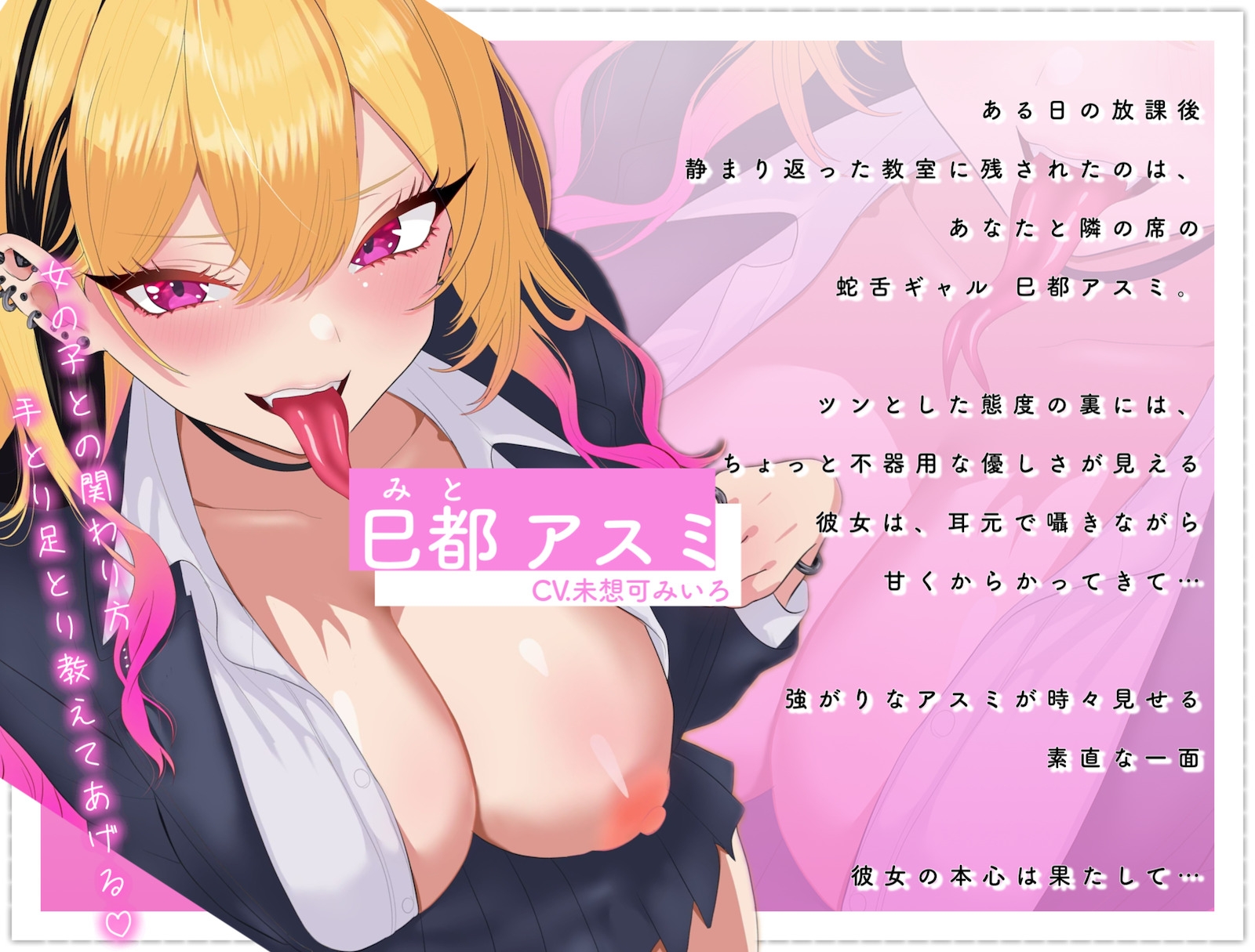 【脳フェラ×耳奥性感開発】隣席の強がり蛇舌ギャルJKはあなたともっともっと近づきたい〜ザラ舌&淫語の幸せ脳イキ責め〜