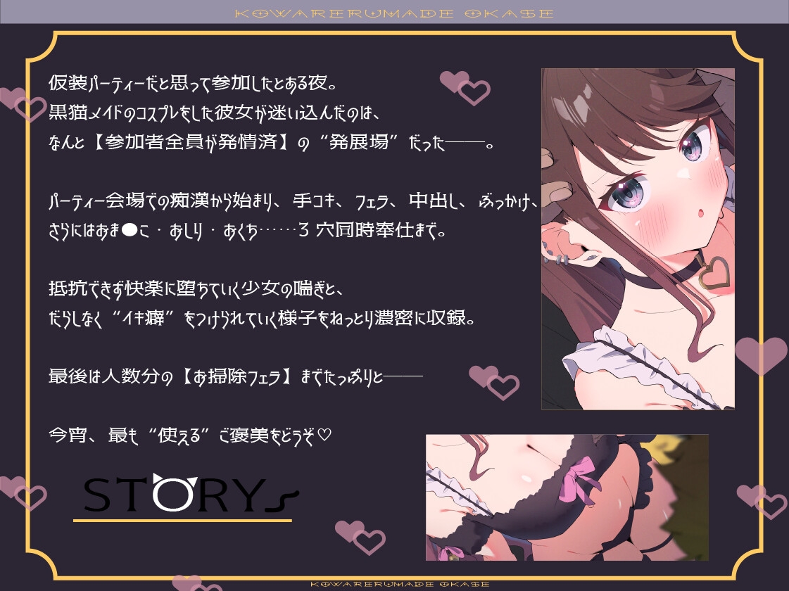 【複数えっち】ハロウィン乱交会場で、精液まみれ♡壊れるまで犯せ！♡黒猫メイドちゃん【射精ガイド付き】