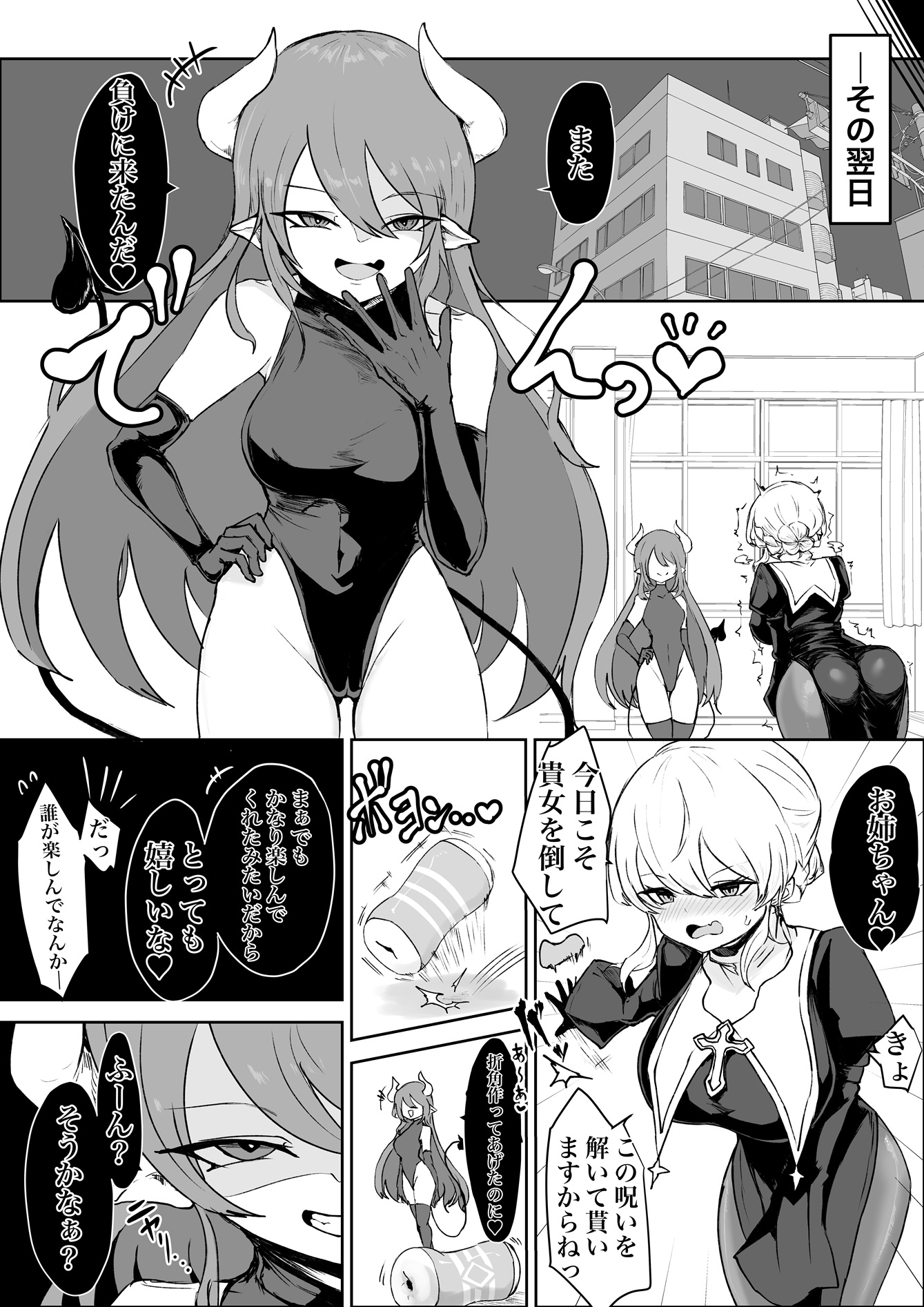 エクソシストの敗北～生徒レ○プ編～