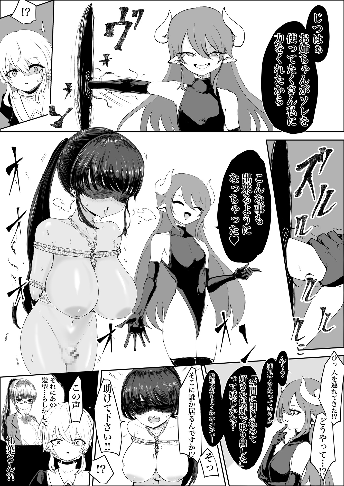 エクソシストの敗北～生徒レ○プ編～