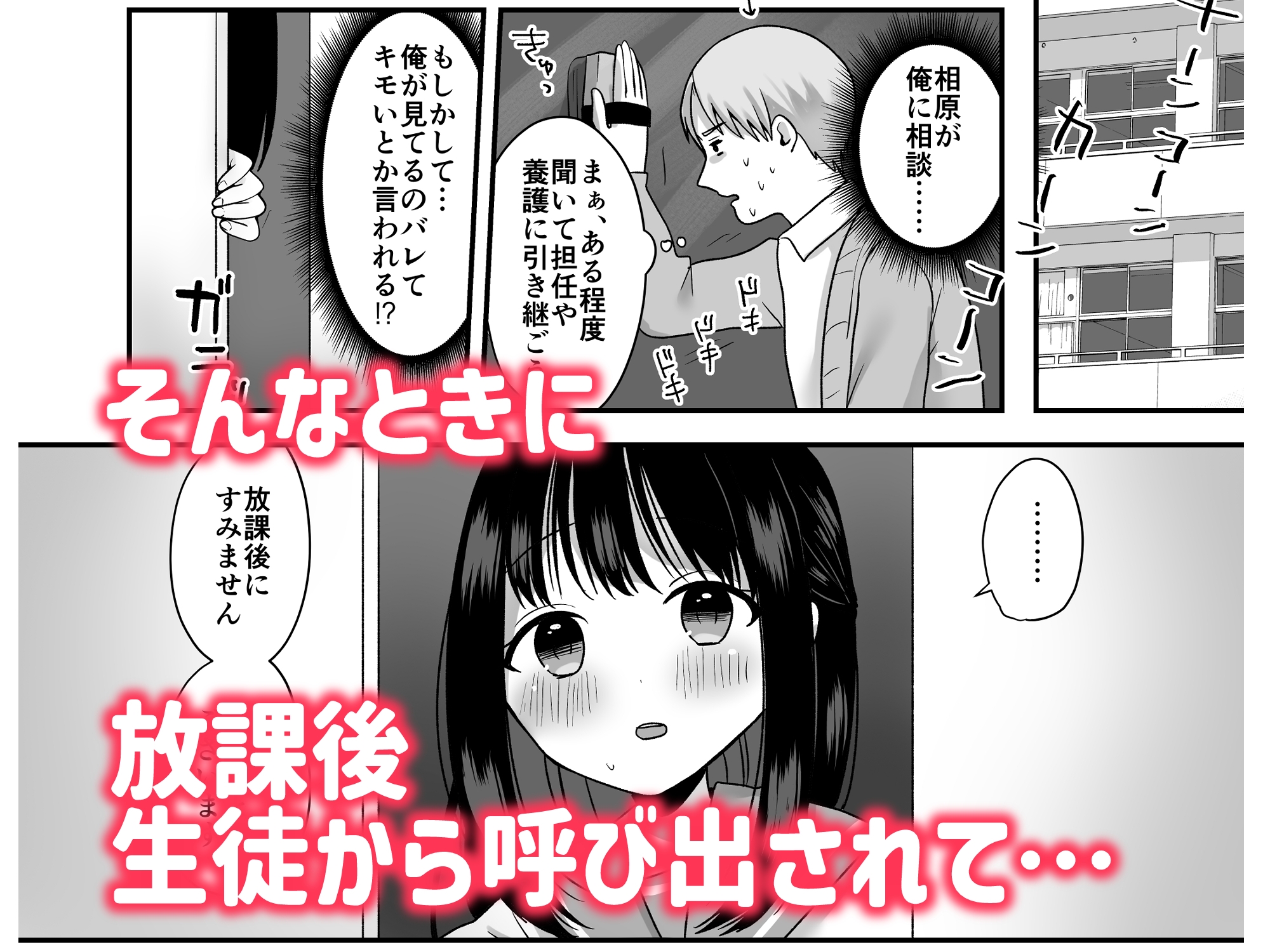 処女の教え子と放課後えっち