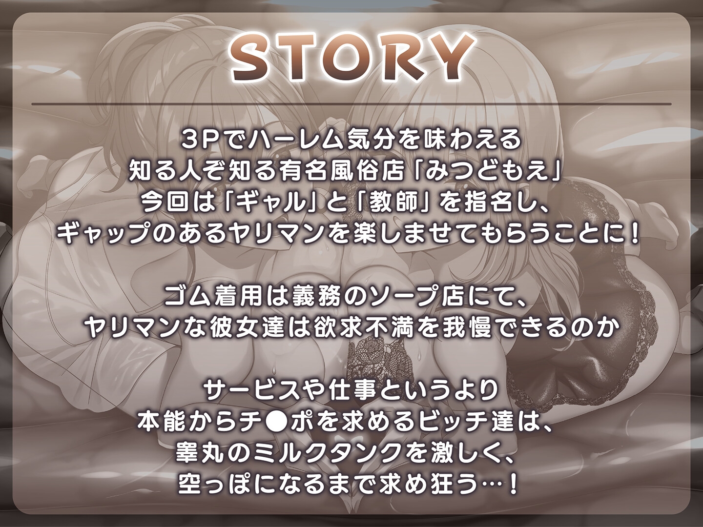 【期間限定55円】即ハメ風俗みつどもえ～ギャルと教師のむちむち肉感えっち～<KU100>