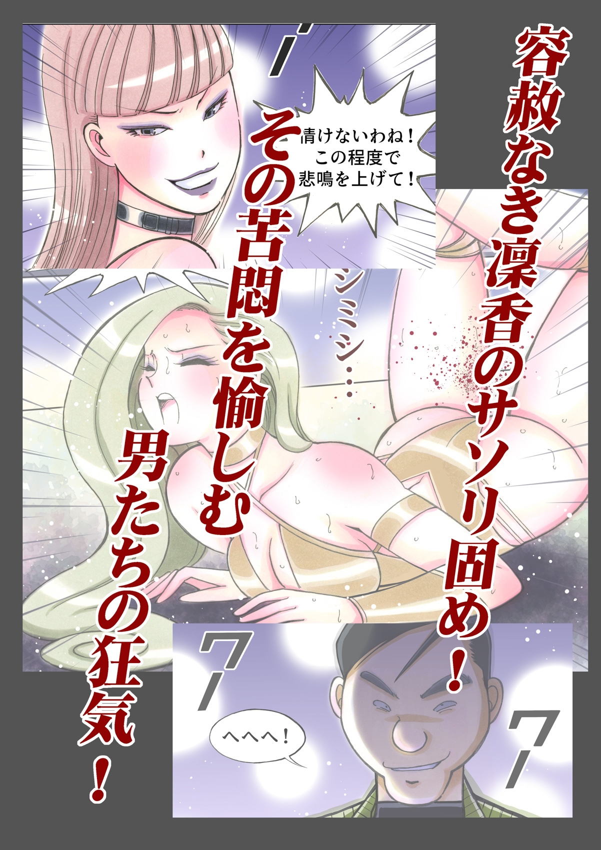 美少女プロレス・リリーエンジェルス【エピソード 14】