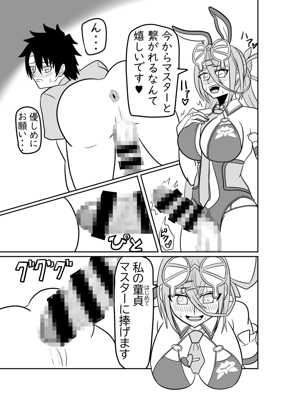 呼延灼は愛されたくてマスターを犯したい