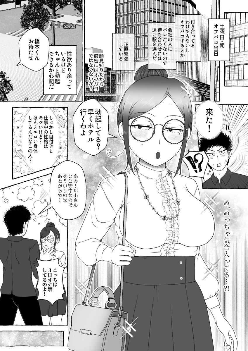 オフパコ相性マッチングAI・ズッキュンパコパコネクト