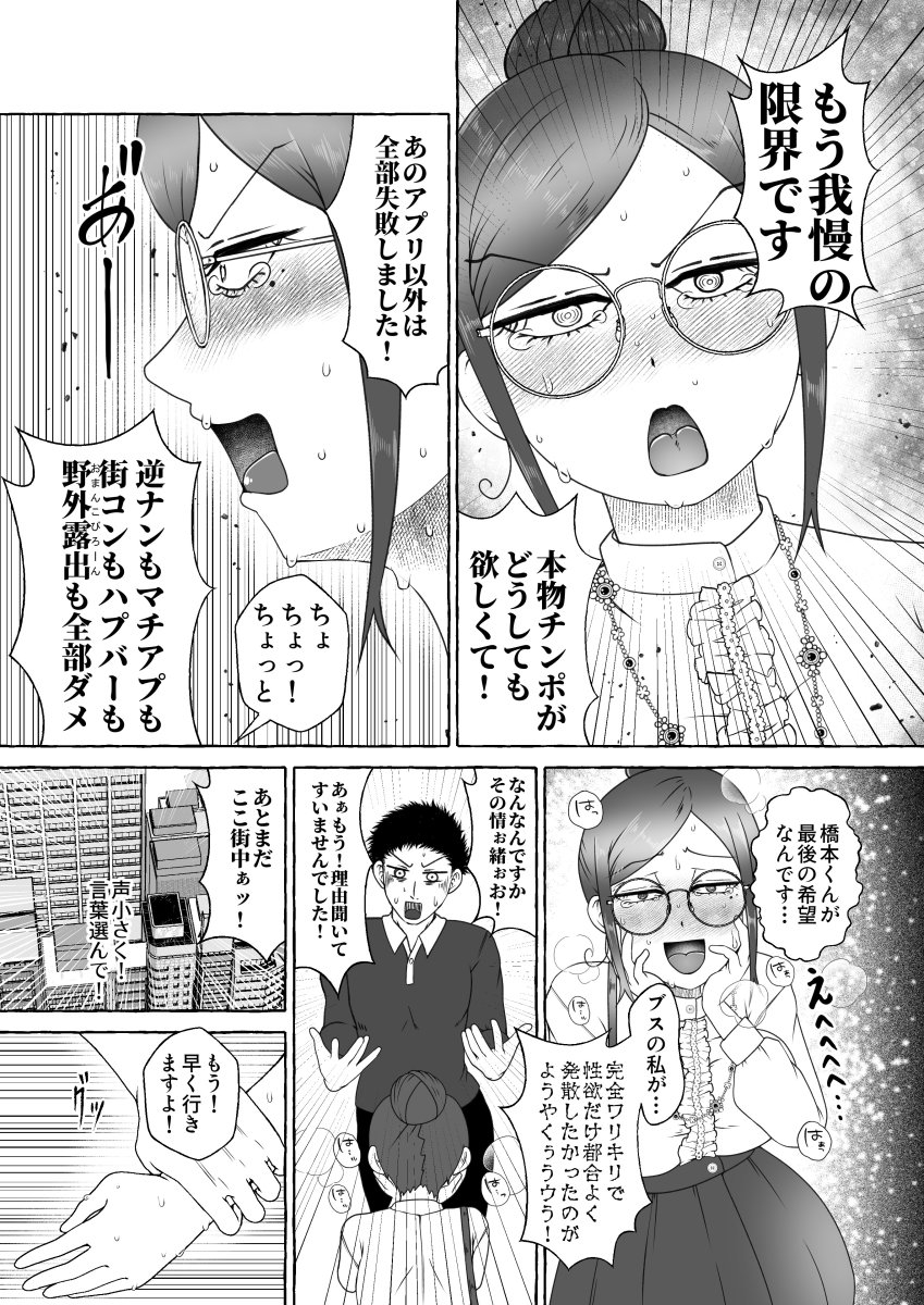 オフパコ相性マッチングAI・ズッキュンパコパコネクト