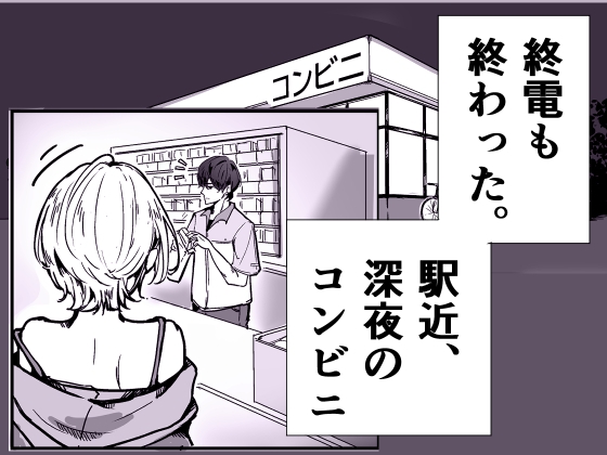 深夜コンビニで毎晩ヤッてく常連のお姉さん