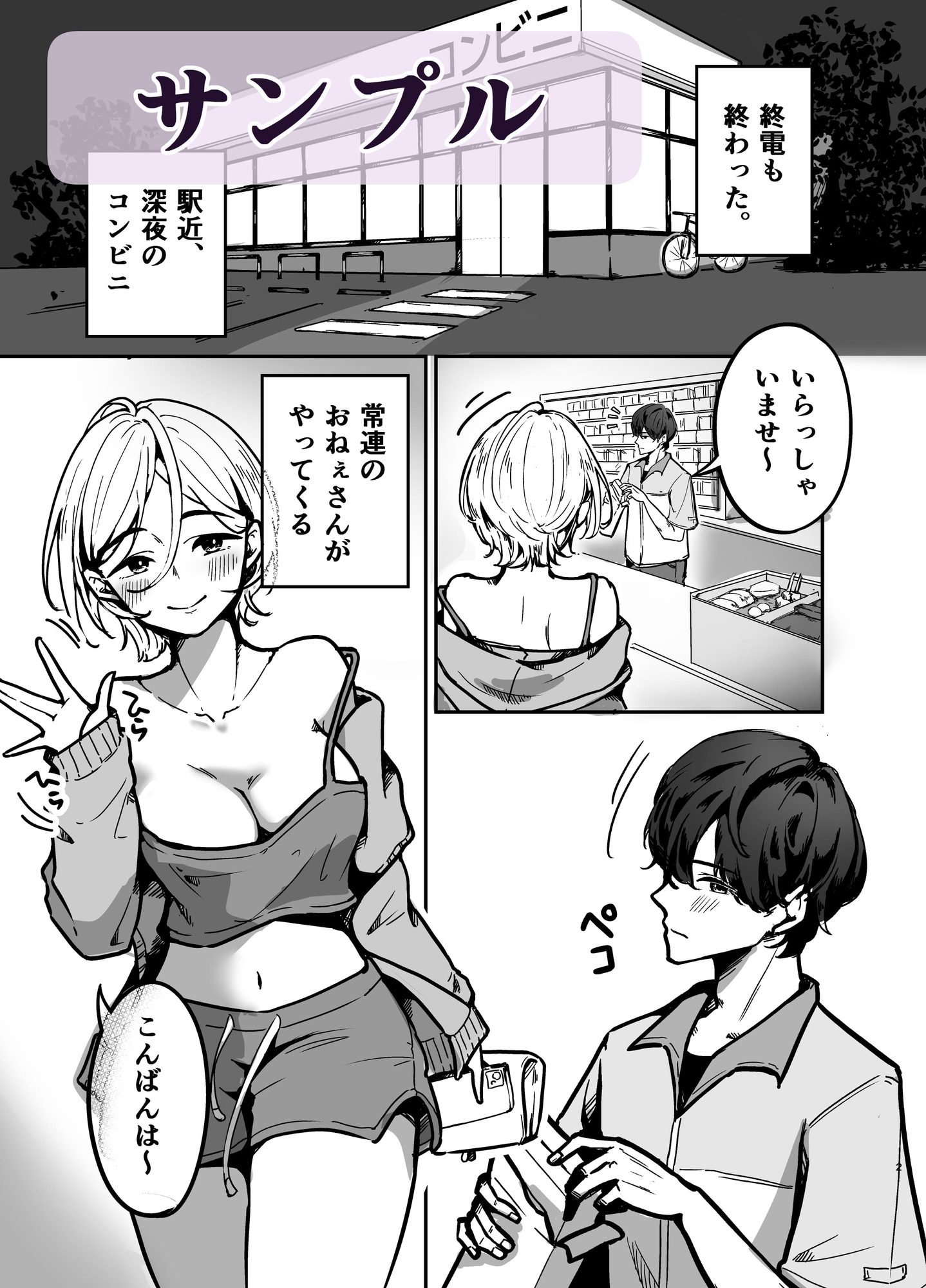 深夜コンビニで毎晩ヤッてく常連のお姉さん