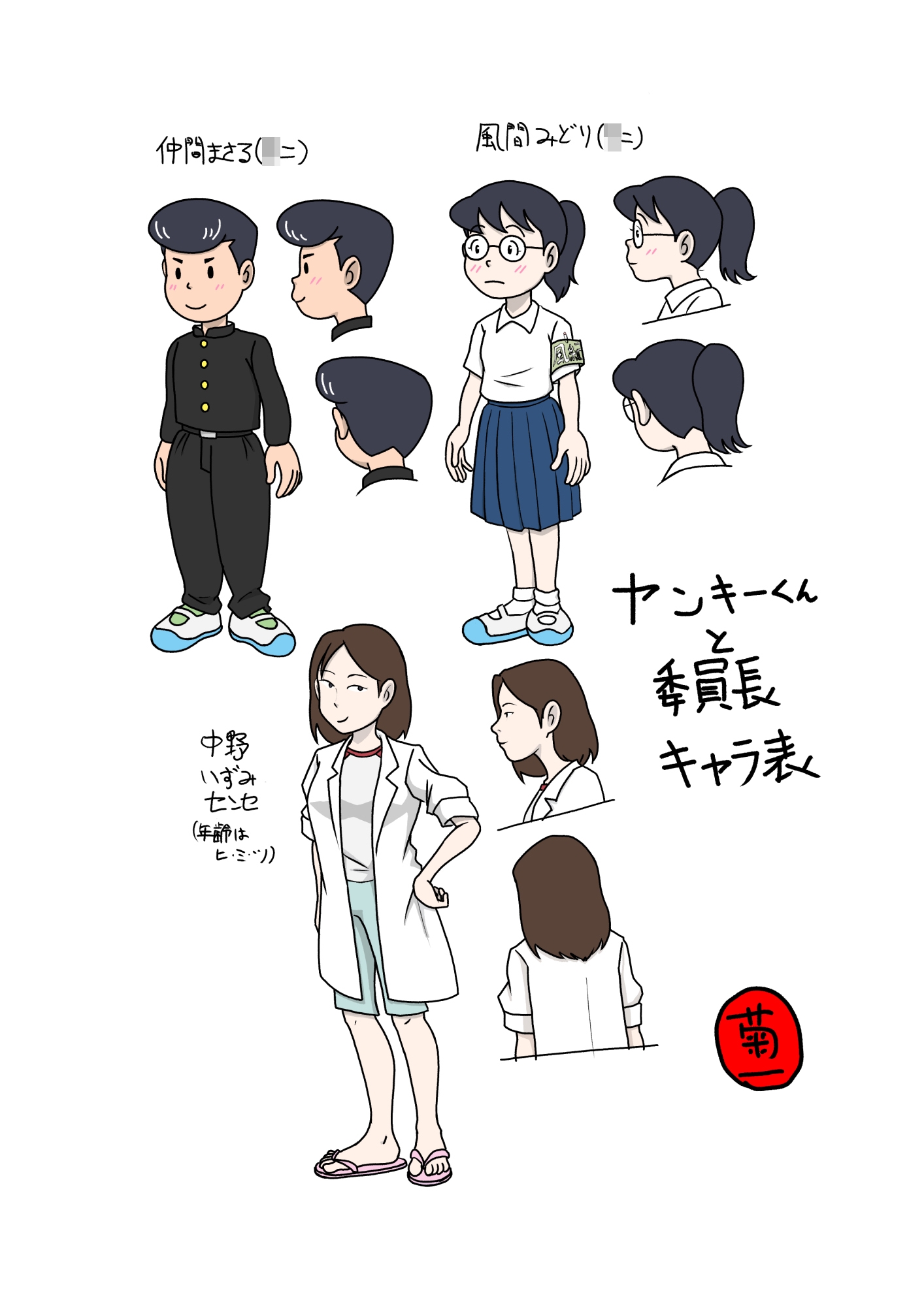 ヤンキーくんと委員長