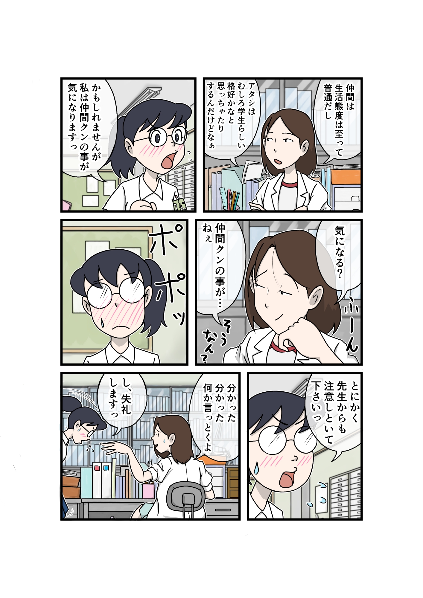 ヤンキーくんと委員長