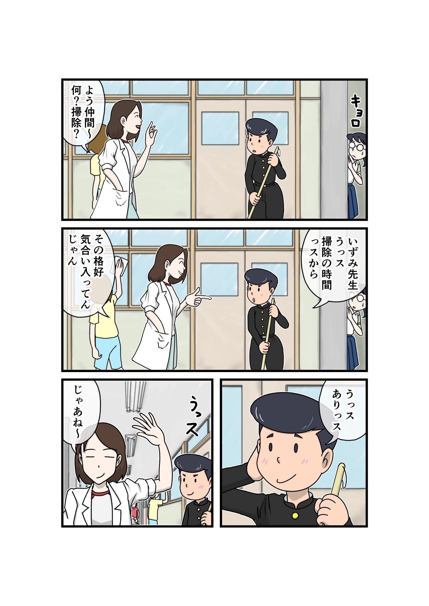 ヤンキーくんと委員長