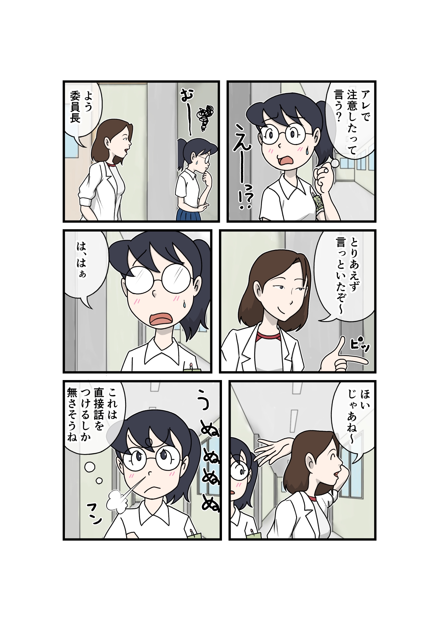 ヤンキーくんと委員長