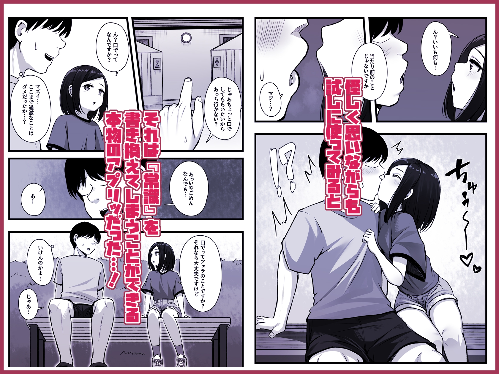 常識改変アプリ『カイヘンくん』でヤリたい放題！