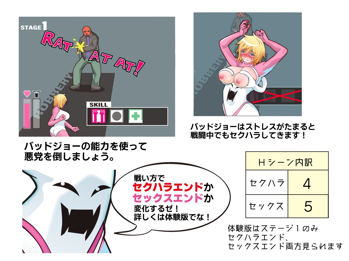 パラサイトヒーロー！