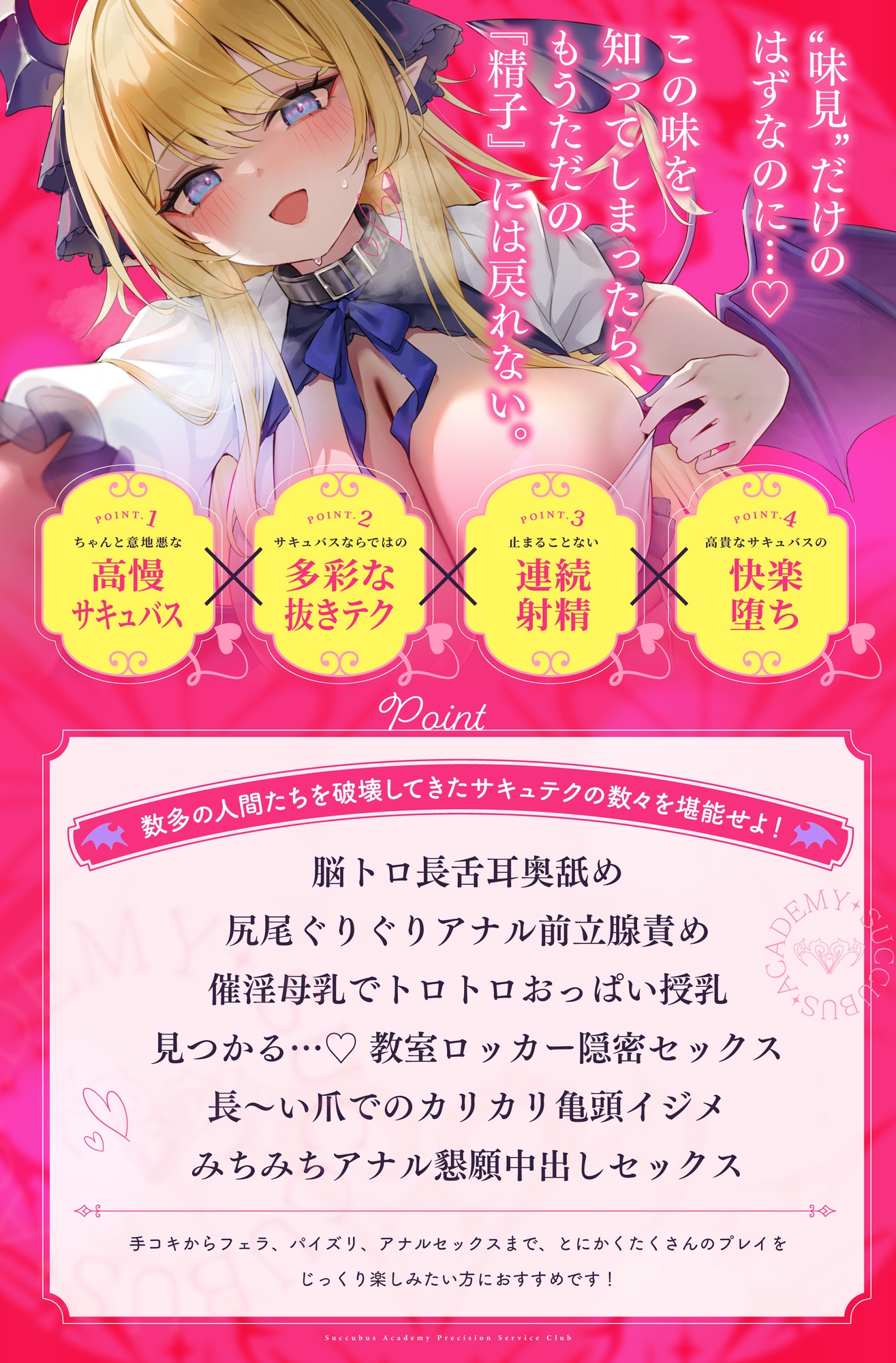 【無限高潮】《王立魅魔學院》營養射精科～驕傲千金魅魔 快感墮落篇～ 卑賤的人類啊,將一生的精液奉獻給我們魅魔吧♡