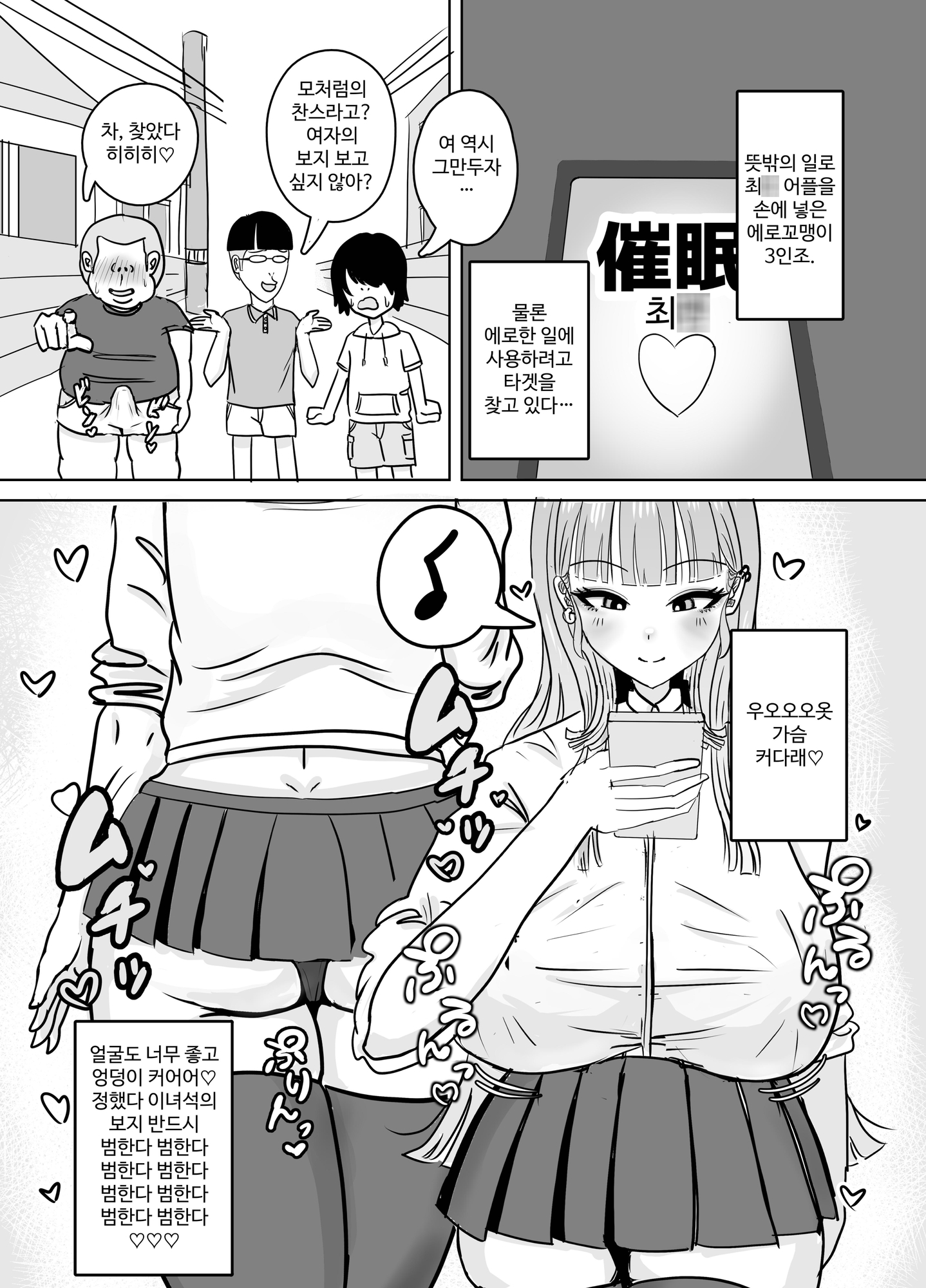 【韓国語版】爆乳ギャルJKが催○アプリでエロガキに犯される