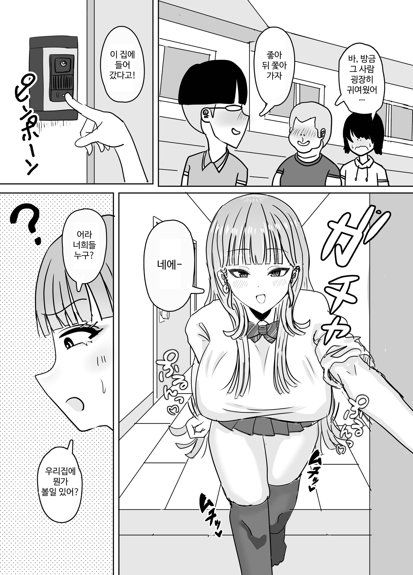 【韓国語版】爆乳ギャルJKが催○アプリでエロガキに犯される