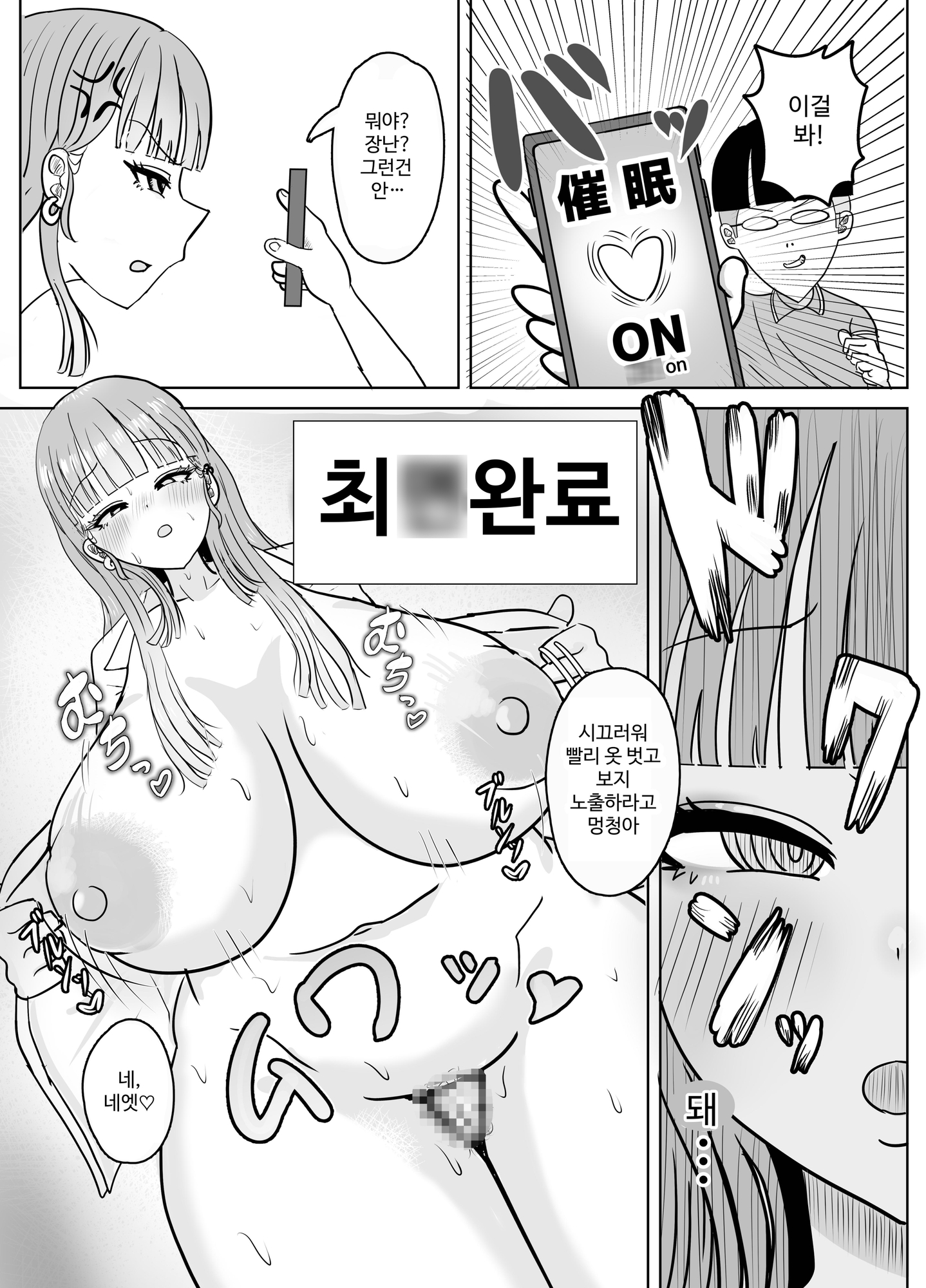 【韓国語版】爆乳ギャルJKが催○アプリでエロガキに犯される