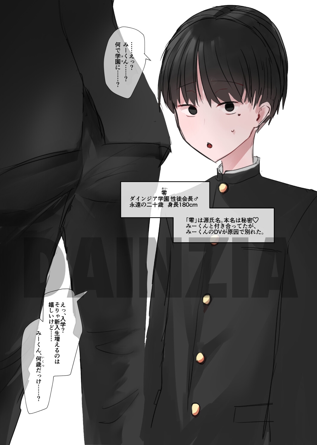 ギャル男が生徒会♂をメチャクチャにする本