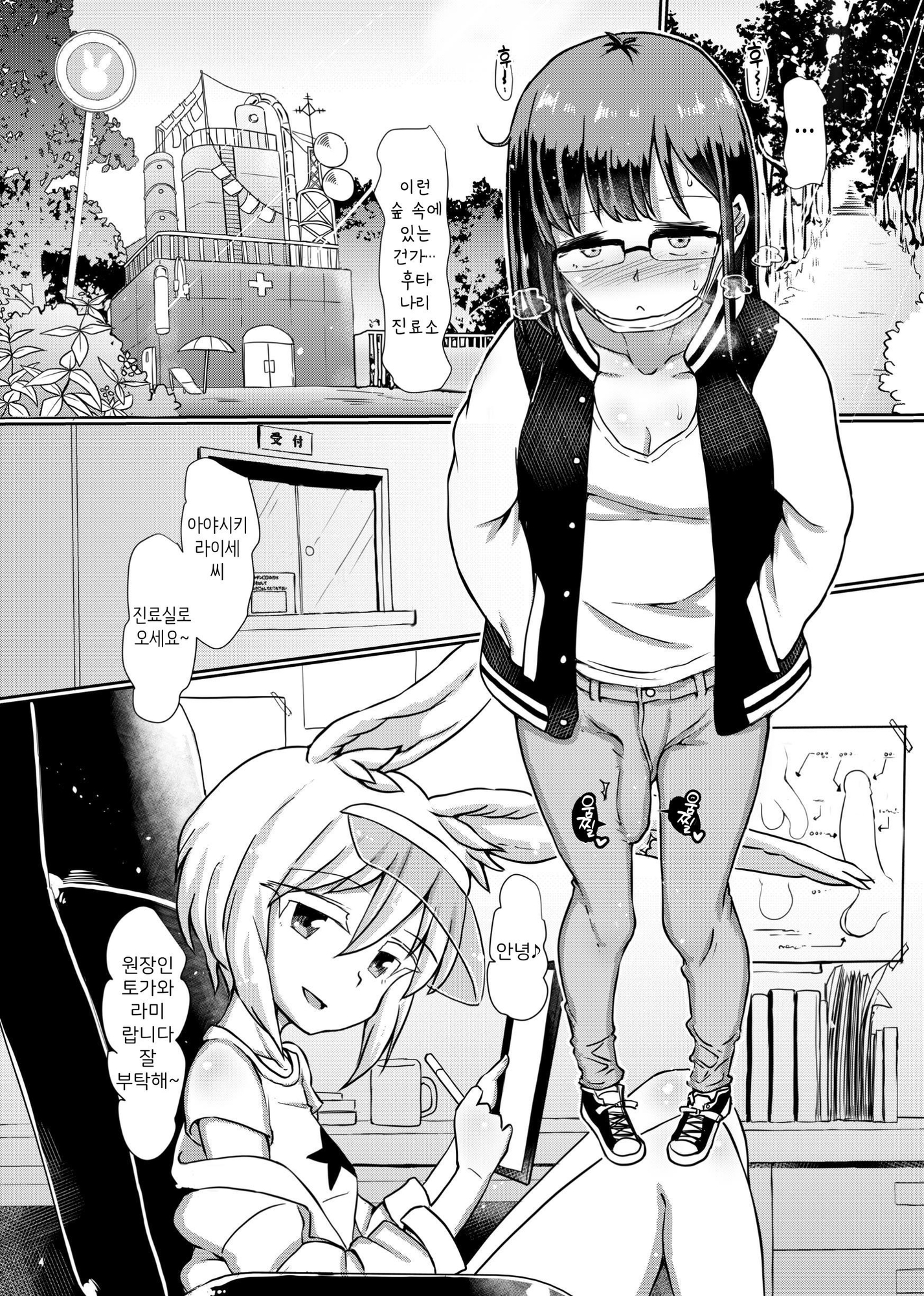 【韓国語版】フタナリック・メディカルソケット