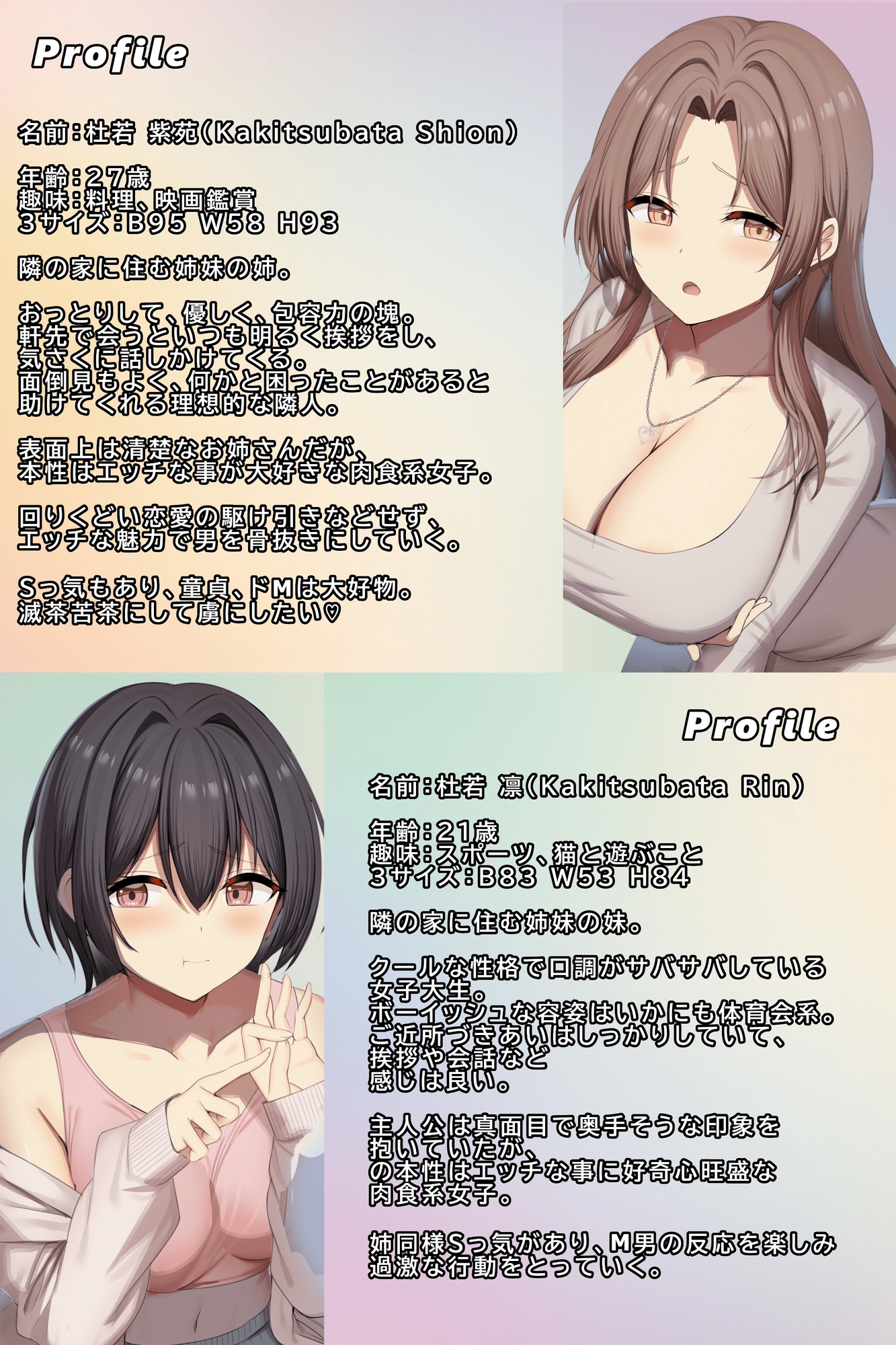 【姉妹W総攻め】隣人姉妹の淫乱告白【淫乱姉妹がM男を捕食♡】