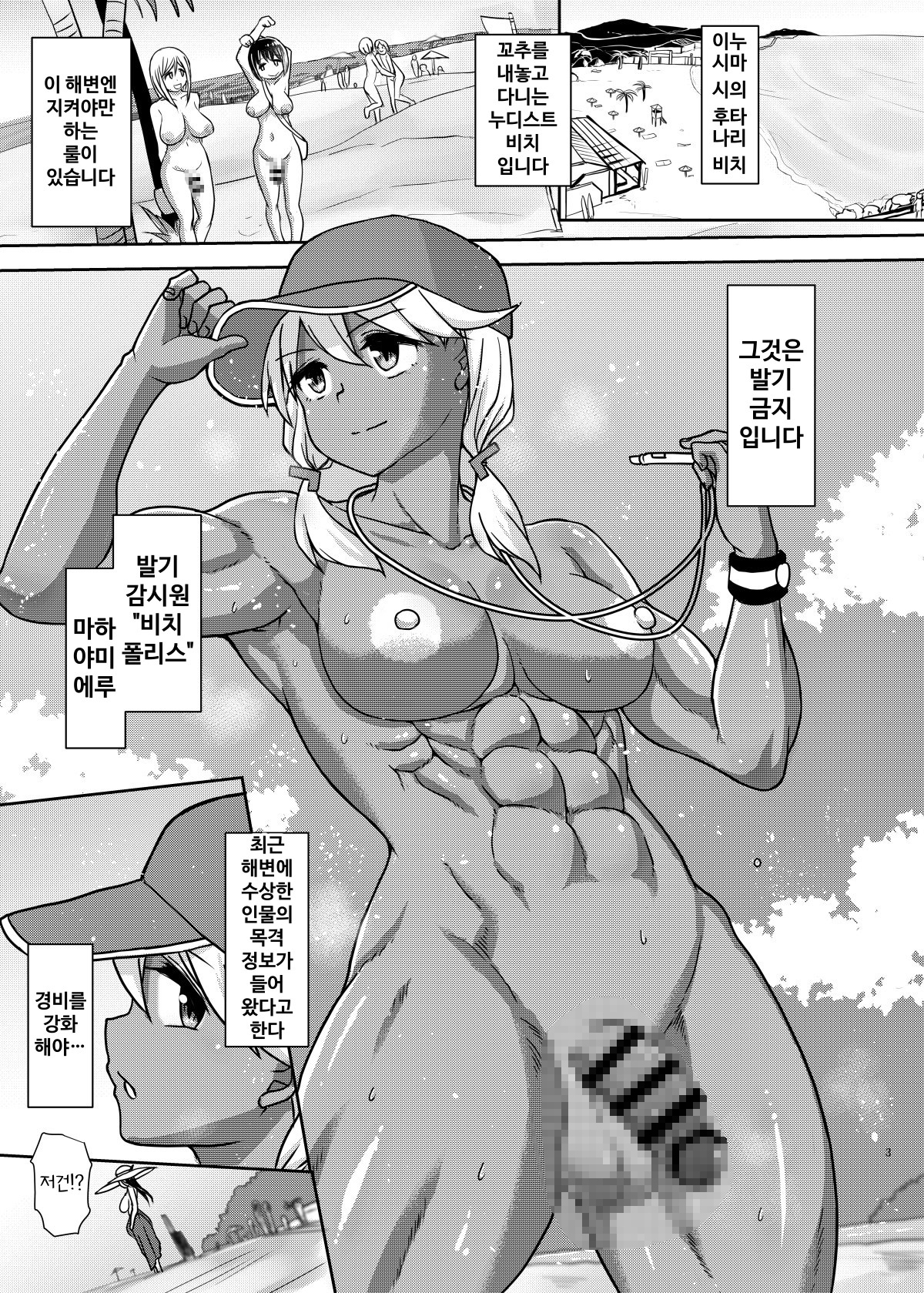 【韓国語版】ふたなりビーチポリスのおしごと2