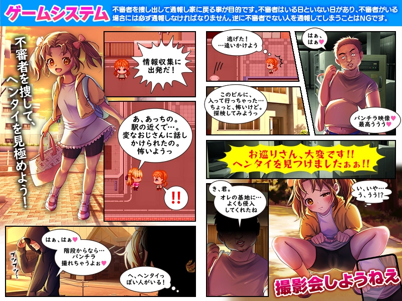 危険なぼっち下校 ～ふ、不審者ですね！?通報しますよっ?！～