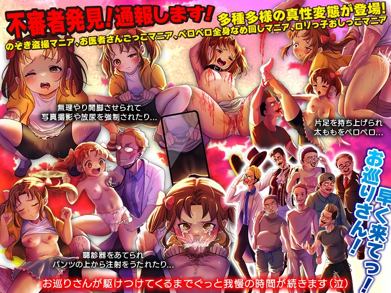 危険なぼっち下校 ～ふ、不審者ですね！?通報しますよっ?！～