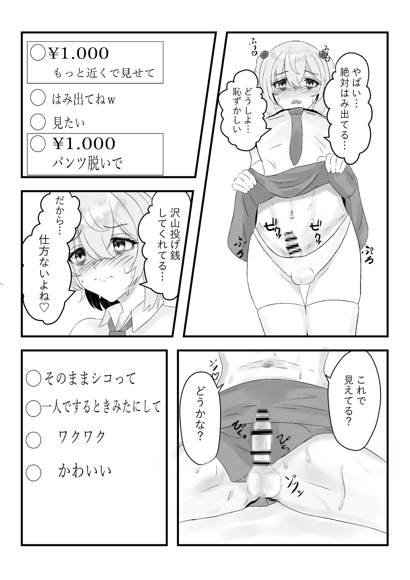 自称男が承認欲求拗らせてオフで会ったおじさんにメス堕ちさせられる話