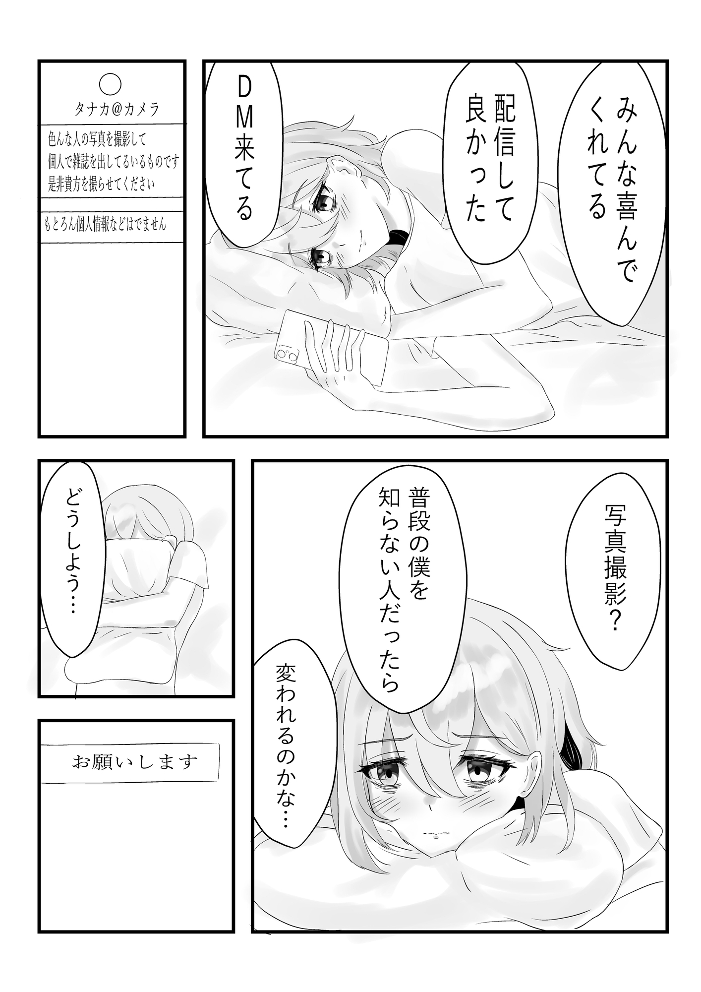 自称男が承認欲求拗らせてオフで会ったおじさんにメス堕ちさせられる話