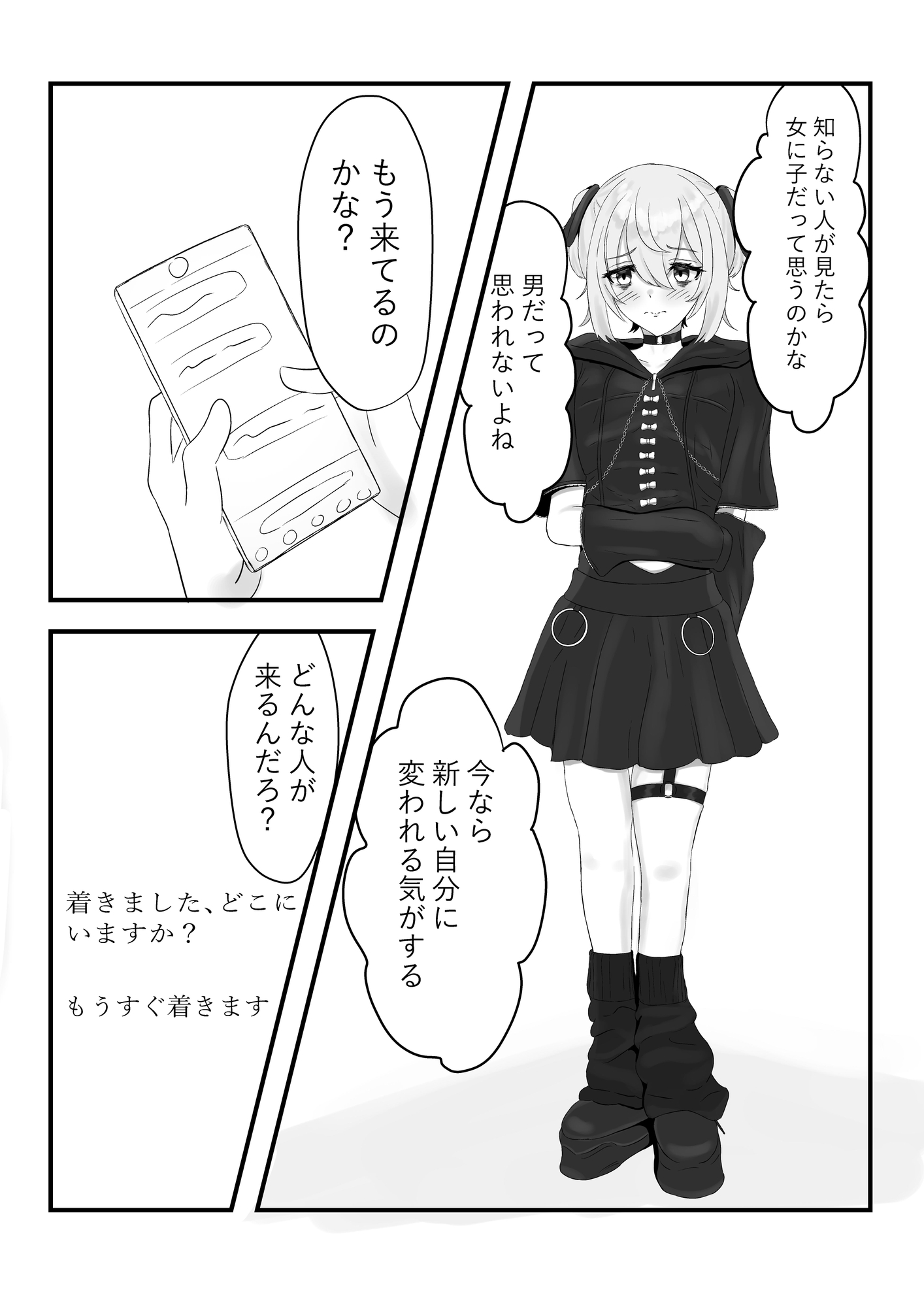 自称男が承認欲求拗らせてオフで会ったおじさんにメス堕ちさせられる話