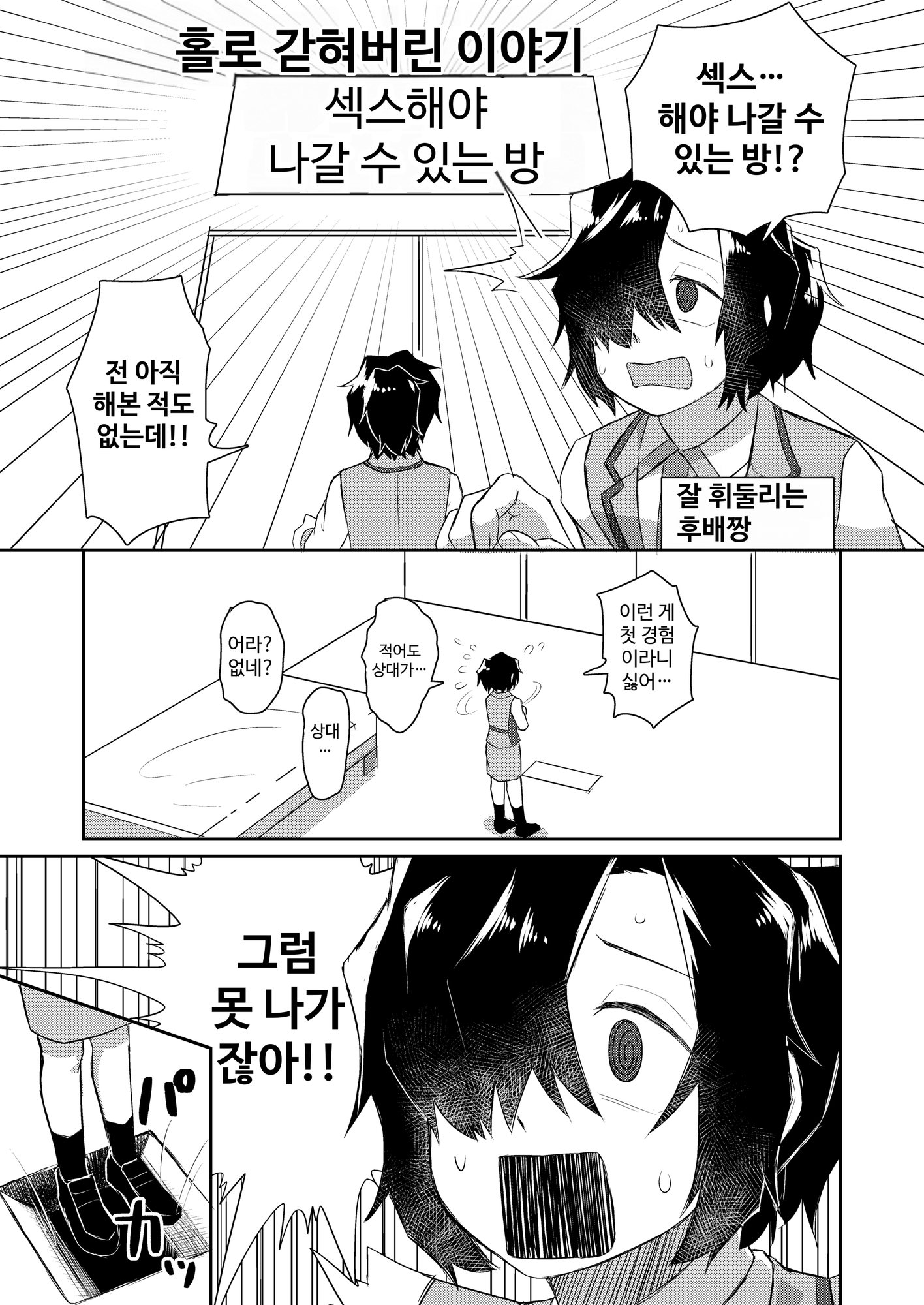 【韓国語版】流されやすい後輩ちゃん イラスト&短編漫画まとめ