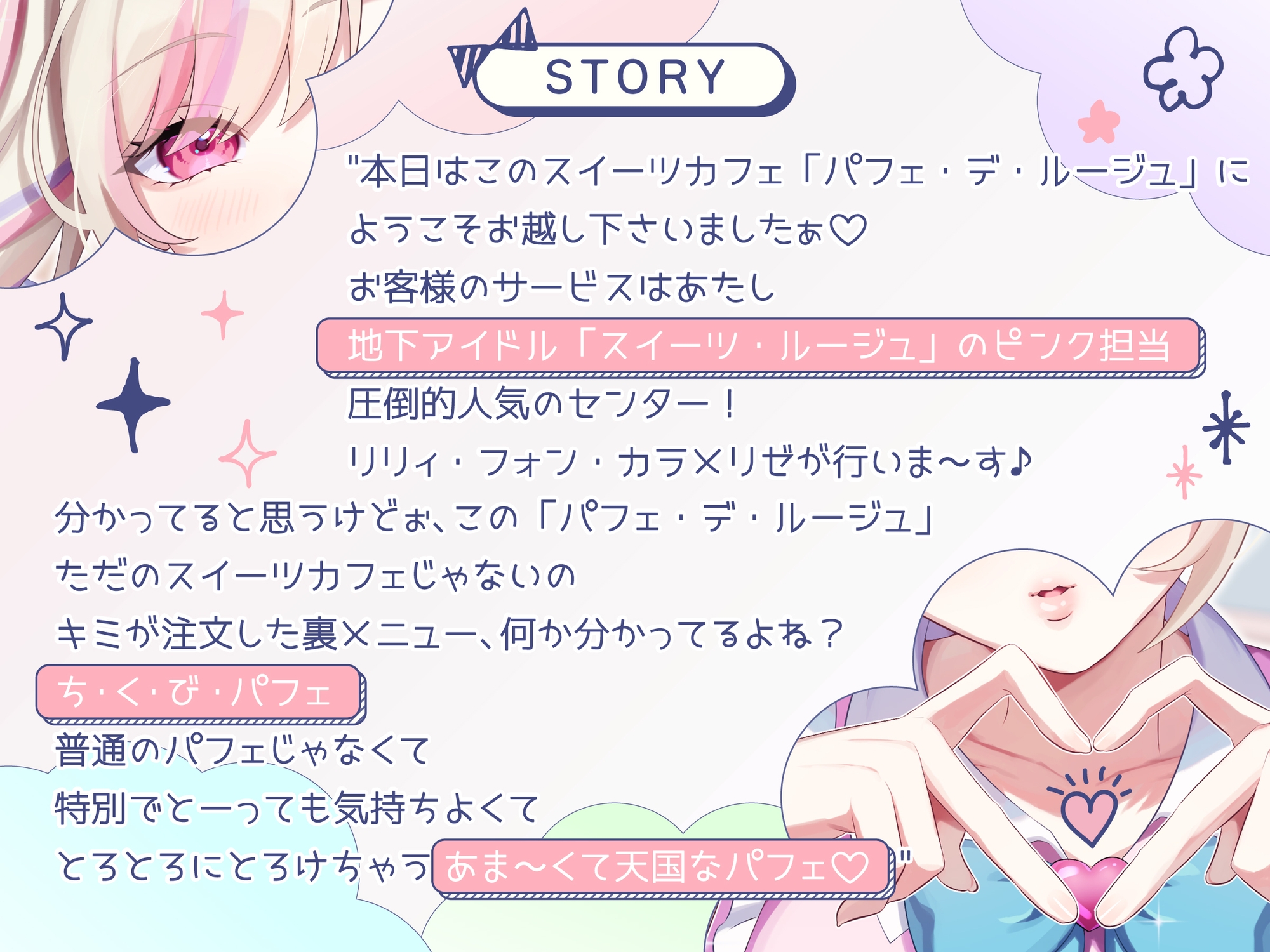 【甘々×乳首責め×耳舐め】【エロファンサ】『可愛いでしょ?♡3・2・1でイケッ♡』みみもと☆ちくびパフェ〜甘々スイーツカリカリボイス〜【CV天知遥】