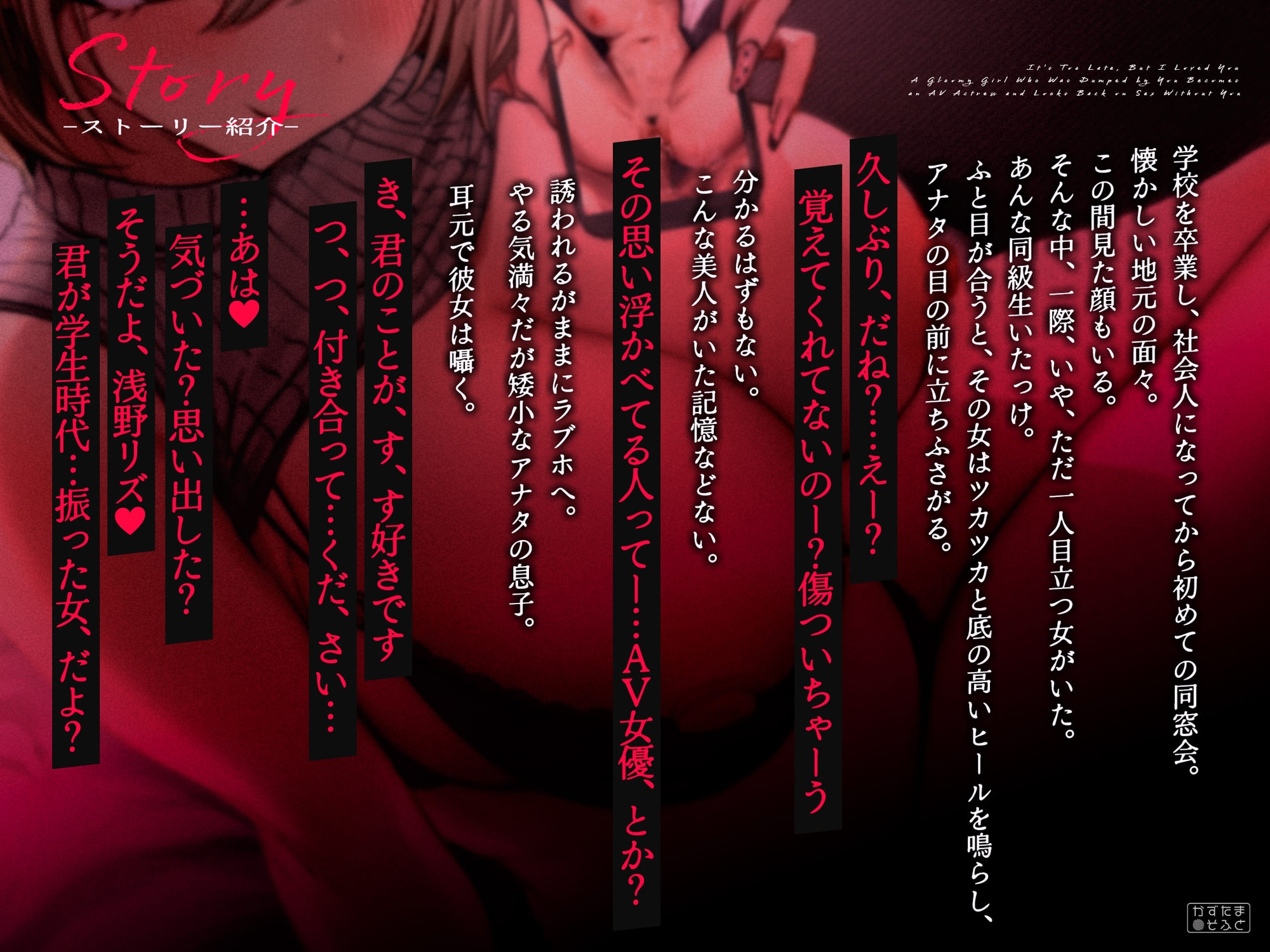 【脳破壊フォーリーサウンド/無様ハメ撮りイラスト】手遅れだけど、君のことが好きでした～アナタに振られた陰キャはAV女優になってアナタが居ないセックスを振り返る