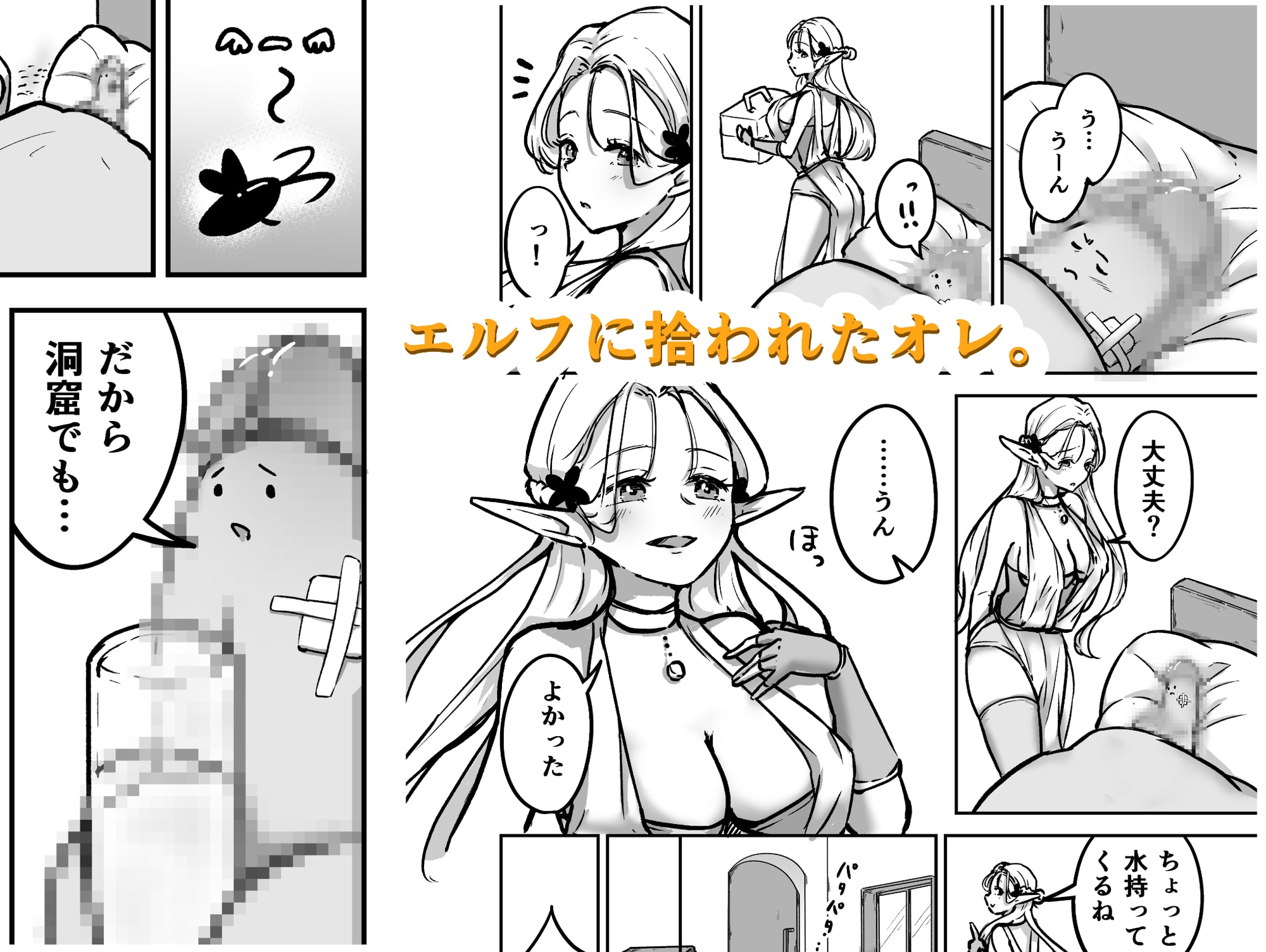 転チンっ！！～転生したらチンコだった！?無垢なエルフに拾われて♡～