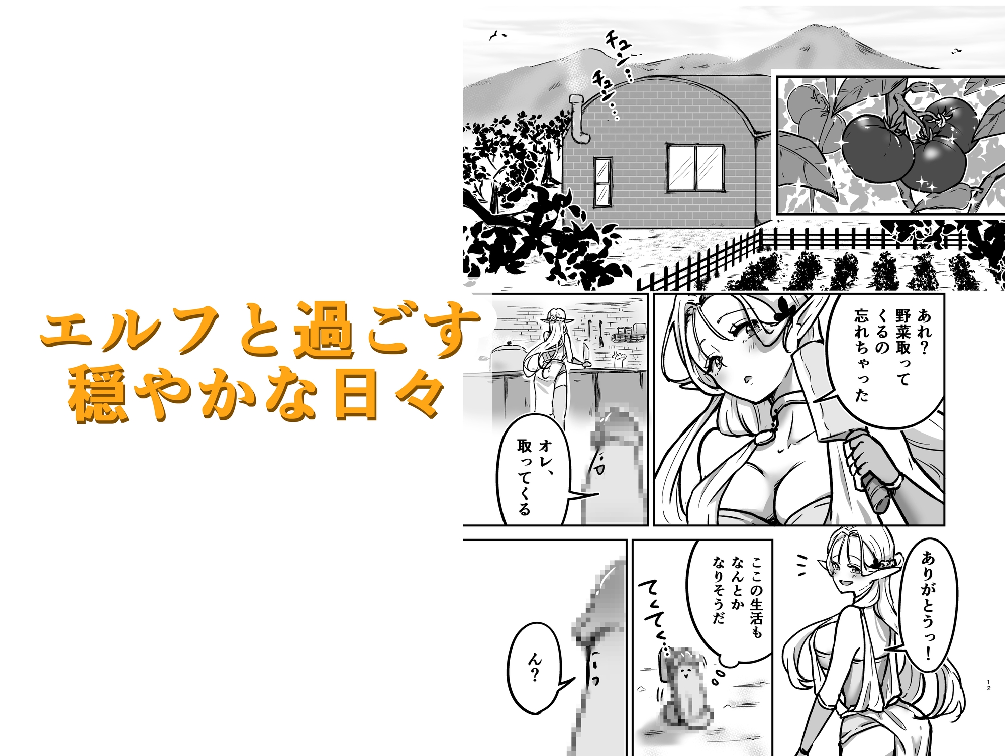 転チンっ！！～転生したらチンコだった！?無垢なエルフに拾われて♡～